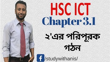 HSC ICT Chapter 3.1 | Lecture 24 | 2