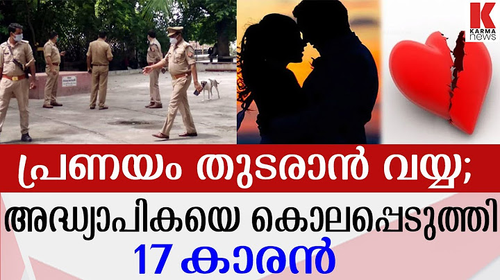 പ്രണയം തുടരാന്‍ അദ്ധ്യാപികയുടെ നിര്‍ബന്ധം;ടീച്ചറെ തീര്‍ത്ത് 17കാരന്‍