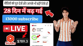 सिर्फ 28 दिन में  बढ़ गए 13000 subscribe📈 subscriber kaise badhaye |Sunil Singh vlogs