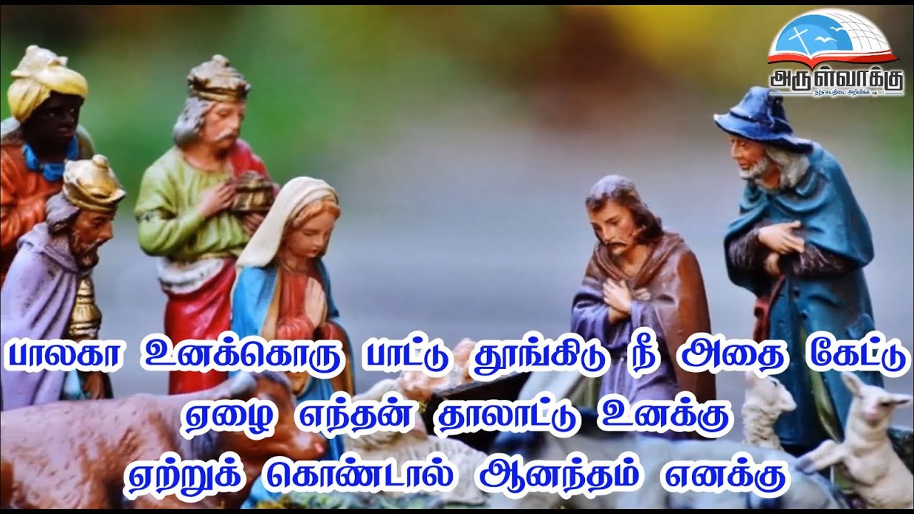        Balaga unakkoru paattu With Lyrics