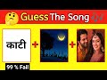 Guess the Song by emoji | guess the Bollywood Song | New Song 2025 | Emoji Quiz@triggeredinsaan