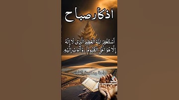 #اذكار_الصباح #اذكار #اكسبلور #الله