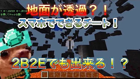 スマホチート