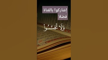 قرآن كريم#saudiarabia #maroc #uae #السعودية#المغرب #qatar #turkey #mersin #algerie