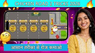 Chicken road game kaise khele | chicken road game real or fake | chicken road game | new rummy app screenshot 4