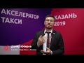 Отзыв о тренинге «Акселератор такси Казань» Юбиров Дамир