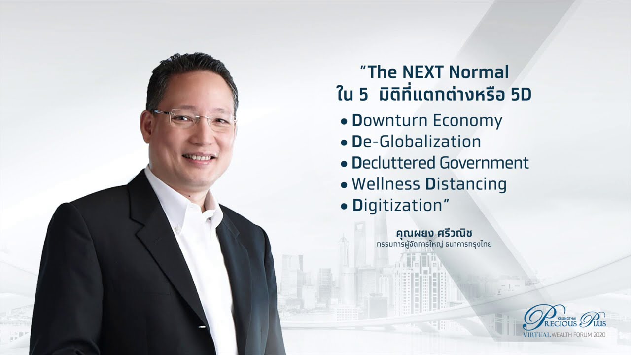 Highlight Krungthai Precious Plus Virtual Wealth Forum 2020 