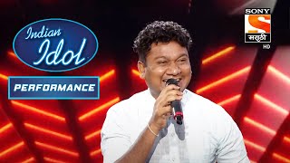 Indian Idol Marathi - इंडियन आयडल मराठी - Episode 3 - Performance 2