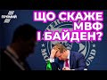 Звільнення Коболєва негативно вплине на відносини з МВФ та США / експерт