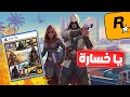 ماذا لو روكستار هي العملت اساسنز كريد