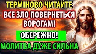 видео: ПОВЕРНУТИ ВОРОГАМ ВСЕ ПОГАНЕ СТОРИЦЕЮ ЯКЩО НА ВАС ЗЛО ТВОРЯТЬ ЧИ ЧАКЛУЮТЬ Молитви від ворогів Псалми картинка: ПОВЕРНУТИ ВОРОГАМ ВСЕ ПОГАНЕ СТОРИЦЕЮ ЯКЩО НА ВАС ЗЛО ТВОРЯТЬ ЧИ ЧАКЛУЮТЬ Молитви від ворогів Псалми