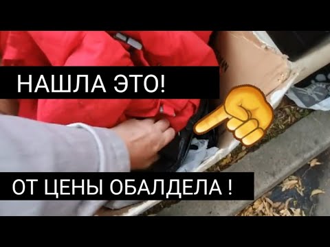 Нашла и Забрала ! Узнала цену и ОбАлДеЛа ! Это надо видеть! Не свалка,а барахолка.Элла Австралия