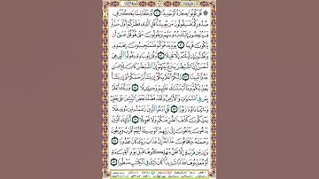 287 الصفحة مائتين وسبعة وثمانين سورة الإسراء.