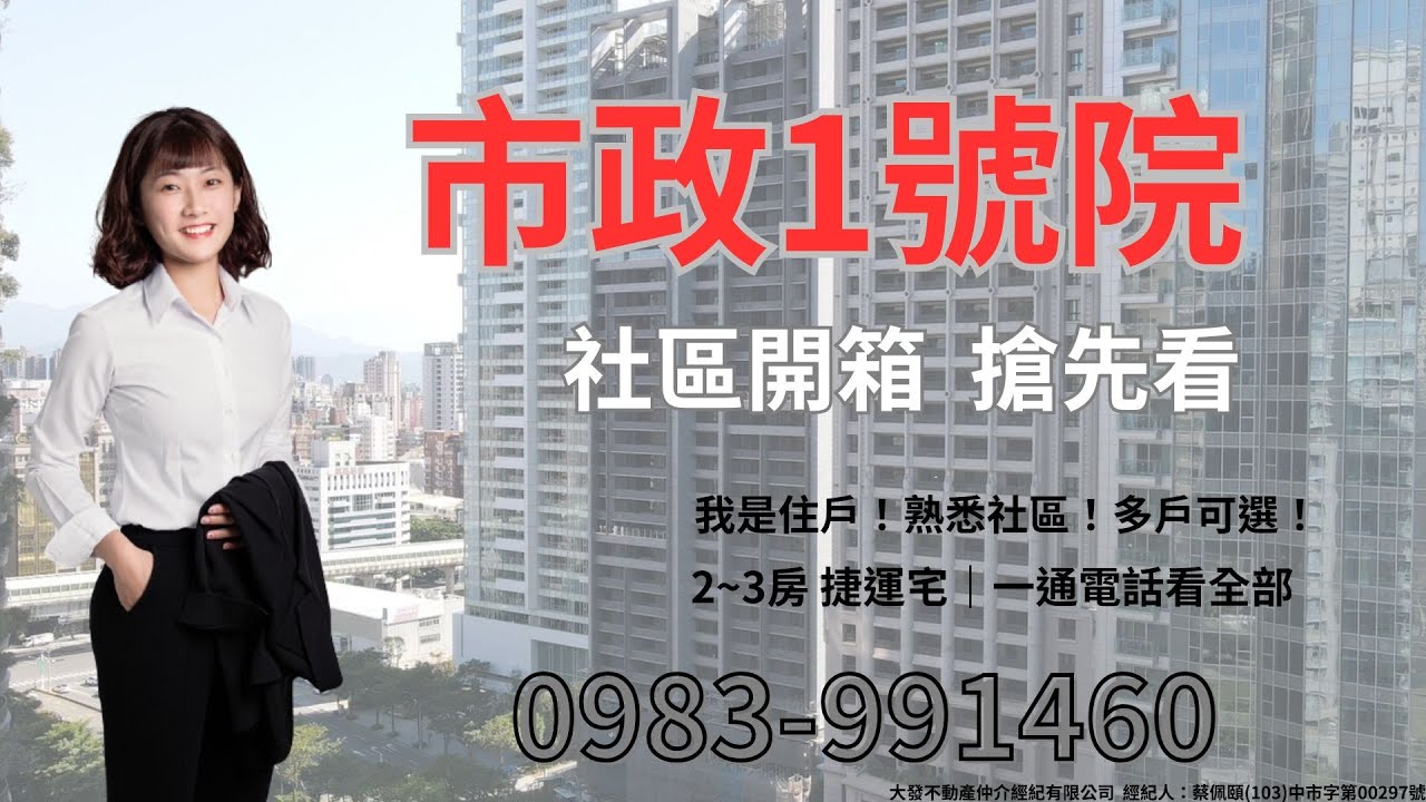 搶先開箱🔥『市政1號院』七期小豪宅‼️生活機能｜公設｜格局｜詳細資料等...一次看全部🌟社區達人👑歡迎委托銷售｜萬中選儀👧🏻