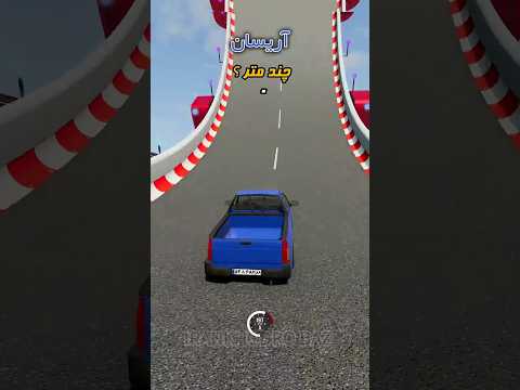 از یه شیب ۹۰ درجه کدوم وانت بیشتر بالا میره