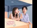 19. Once Again - Various Artists (Because This is Our First Life) OST