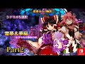 東方憑依華　～ Antinomy of Common Flowers 　part2　ストーリー