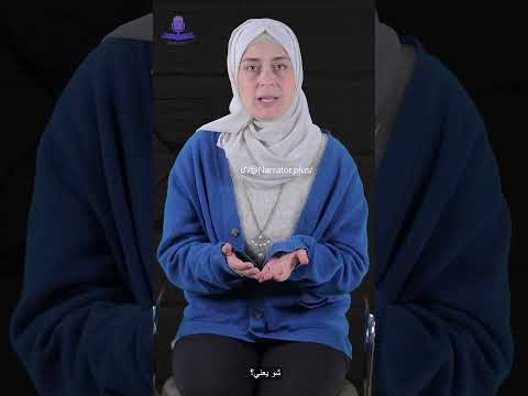 ابن خالي صاير يتصرف شغلات مو طبيعية