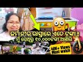 ଆସନ୍ତୁ ଦେଖିବା ଜର୍ମାନୀରେ,ଏସବୁ କଣ ଚାଲିଛି|ଆପଣ ଦେଖିଲେ ଆଶ୍ଚର୍ଯ ହୋଇଯିବେ|ଏଠି ସମସ୍ତେ ଧନୀ|OdishaVlogs|NRIodia