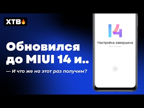 🚀 Установил MIUI 14 с Android 13 на Redmi Note 10 Pro/Mi 11 Lite - СНОВА НИЧЕГО?