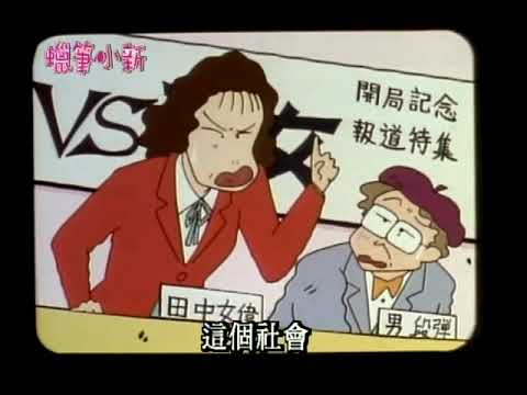 蠟筆小新  | 離婚記