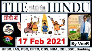 The Hindu Editorial Discussion & News Paper Analysis for #UPSC​ in Hindi by VeeR - 17 February 2021