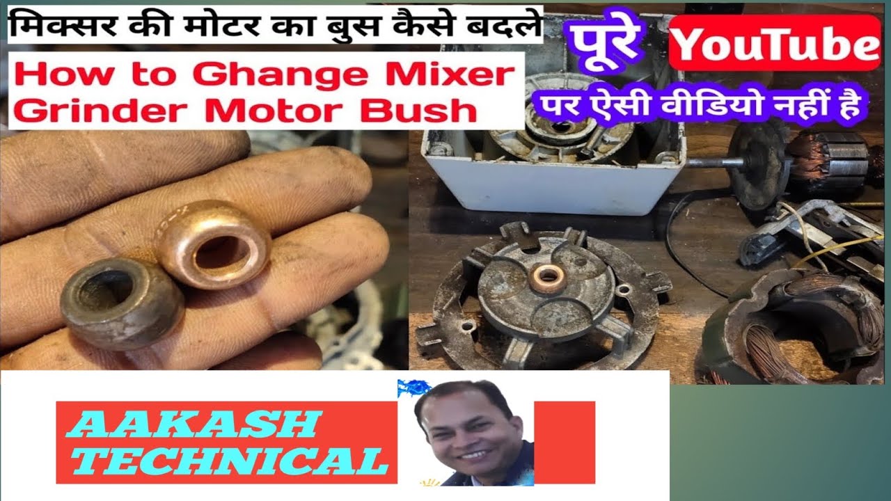mixer grinder ke moter ka bush kaise change kare/how to change mixer