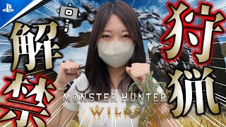 モンスターハンターワイルズをストーリークリアまでいくぞぉぉぉおおお！【モンハンワイルズ】