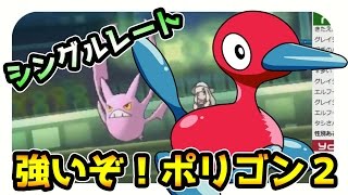 【ポケモンサンムーン実況】ポリゴン2デビュー戦「シングルレート」で1600を目指すニワカ