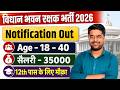 VIDHAN BHAVAN RAKSHAK VACNACY 2026 | UPSSSC VIDHAN BHAVAN RAKSHAK | UPSSSC NEW VACANCY 2026