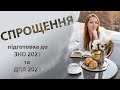 Спрощення в групах приголосних ЗНО 2022 та ДПА2022 ZENEOSHKA