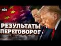 ИТОГИ ПЕРЕГОВОРОВ Трампа и Си! Рязань ЗАЛИВАЕТ НЕФТЬЮ: прилетела РАСПЛАТА за Киев / В прицеле