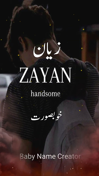 Zayan زیان name meaning in Urdu #shorts #zayan #babynamecreator