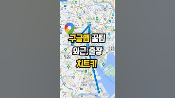 외근, 출장 동선짜기 이렇게만 하면 한 번에 해결됩니다