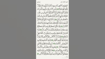 #ما تيسر من سورة إبراهيم