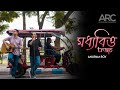 Modhyobitto trap  anupam roy  anirban  adrishyo nagordolar trip