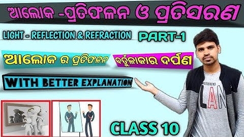 Light Reflection And Refraction For Class 10 ||Spherical Mirror