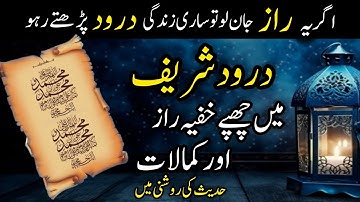 Change Your DESTINY with The Power of Durood Sharif | Benefit Of Durood | Darood Sharif Ki Fazilat