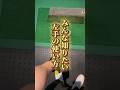 【みんな知りたい左手の使い方】#ゴルフ #ゴルフ練習 #ゴルフ好き#100切り#100切りたい#100切り目指す