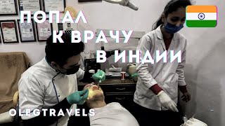 СВАСТИКА И САМЫЙ ТРЕШ В ДЕЛИ😱  | Индия 2023 | Выпуск 03