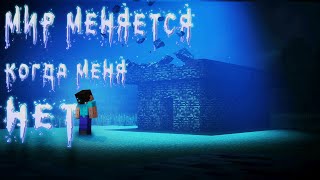 видео: МИР МЕНЯЕТСЯ КАЖДЫЙ РАЗ, КОГДА Я ВЫХОЖУ ИЗ НЕГО... ( РУССКАЯ ОЗВУЧКА, MINECRAFT ARG ) картинка: МИР МЕНЯЕТСЯ КАЖДЫЙ РАЗ, КОГДА Я ВЫХОЖУ ИЗ НЕГО... ( РУССКАЯ ОЗВУЧКА, MINECRAFT ARG )