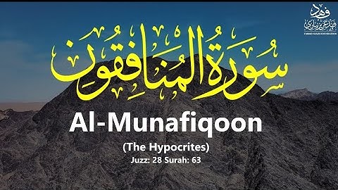 Surah Al-Munafiqoon | سورة المنافقون  (The Hypocrites) - Qur'an: 63 By Khalifa Al-Tunaiji
