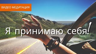 Будь Собой! Найди свою мощную УНИКАЛЬНОСТЬ, Счастье и Гармонию.