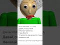 мемасик про балди #мем #мемаси #memes #baldi #baldisbasics #baldiback #мемас