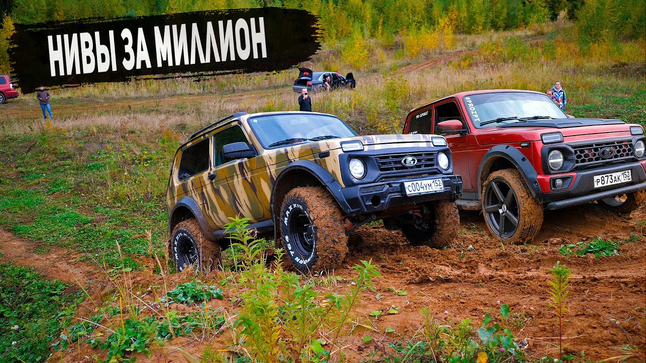 Вложили миллионы! НИВА на ПОНТАХ и БРОНТО против всех на бездорожье в ...