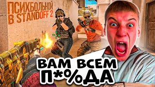 😱ПСИХ СБЕЖАЛ ИЗ ПСИХУШКИ И СЫГРАЛ В СТАНДОФФ 2😱