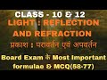 Most important PYQ of Reflection and Refraction @Adarshsinghsirofficial