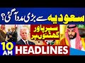 Dunya News Headlines 10 AM | PTI Ready To Negotiate With Govt | Pak Iran Gas Pipeline | US Threat