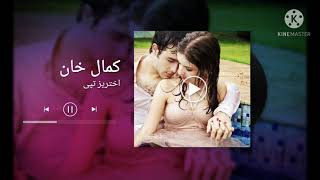 Kamal Khan / Eid song | کمال خان | اختریز سندره | پشتو نوی سندره | Pashto new song 2021