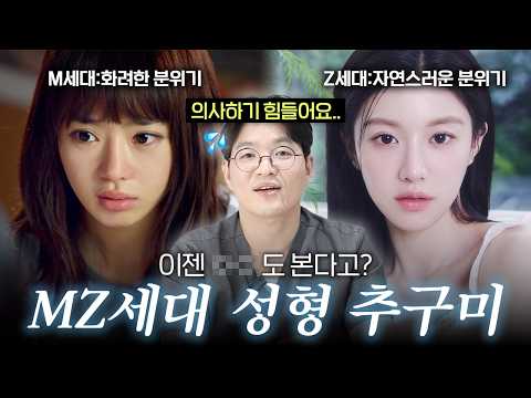 세대별 눈성형 추구미 차이 영상
